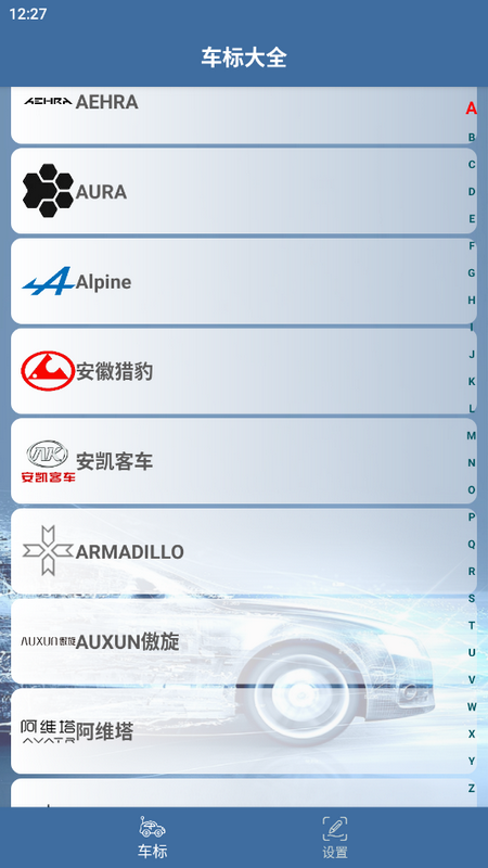 车标识车手机下载免费版