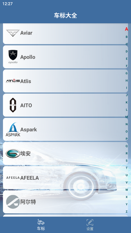 车标识车手机下载免费版