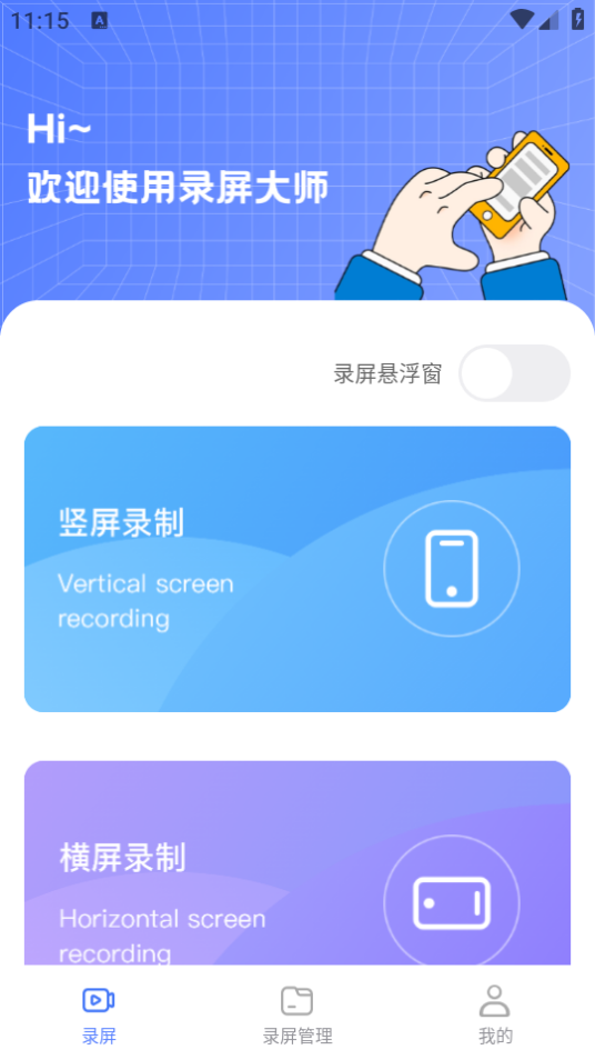 录屏编辑大师app安卓下载