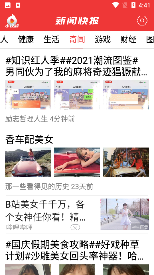 新闻快报手机下载ios版