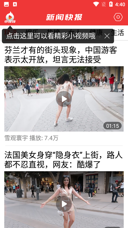 新闻快报手机下载ios版