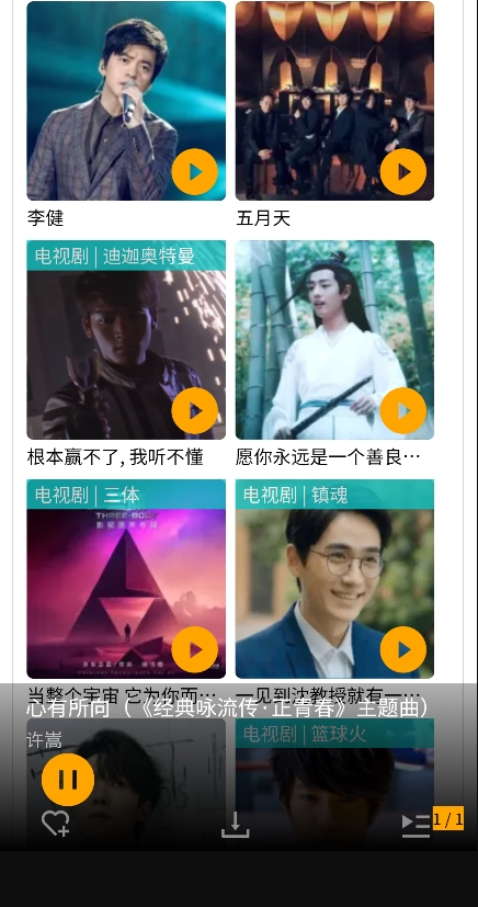 铜钟音乐ios版免费版