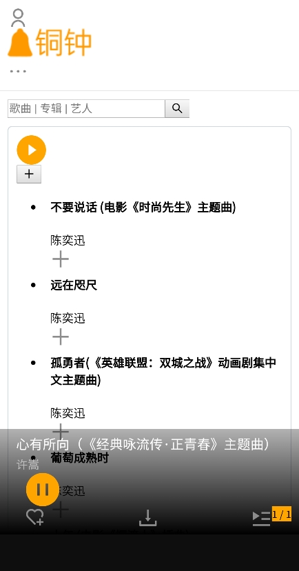 铜钟音乐ios版免费版