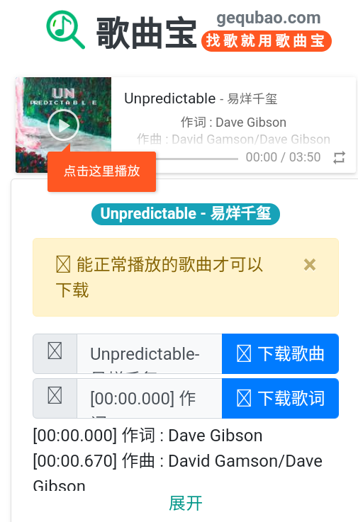 歌曲宝音乐搜索下载软件