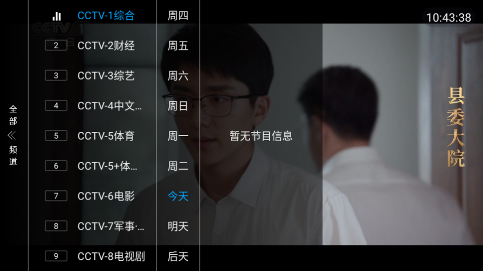 电视精灵app电视版官方下载