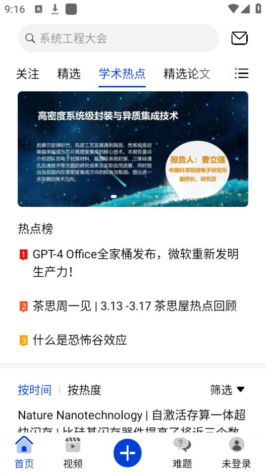 黄大年茶思屋苹果免费版