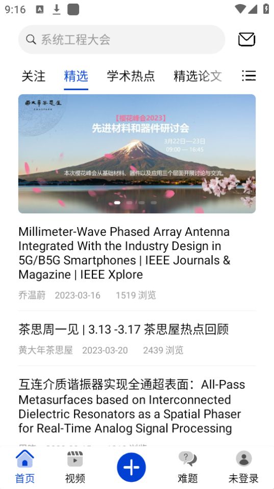 黄大年茶思屋苹果免费版