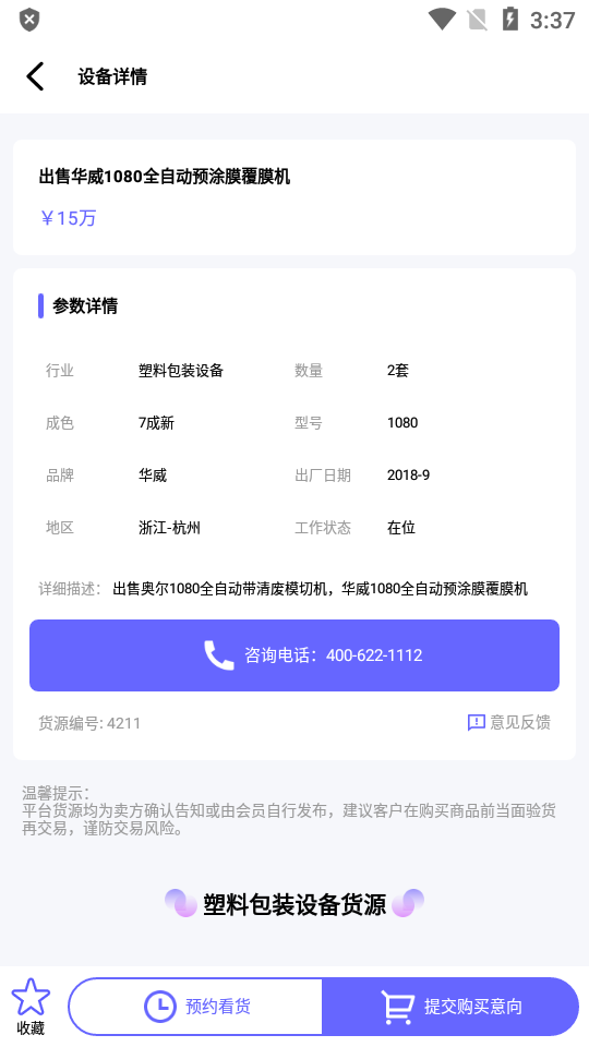 闲旧网苹果免费下载