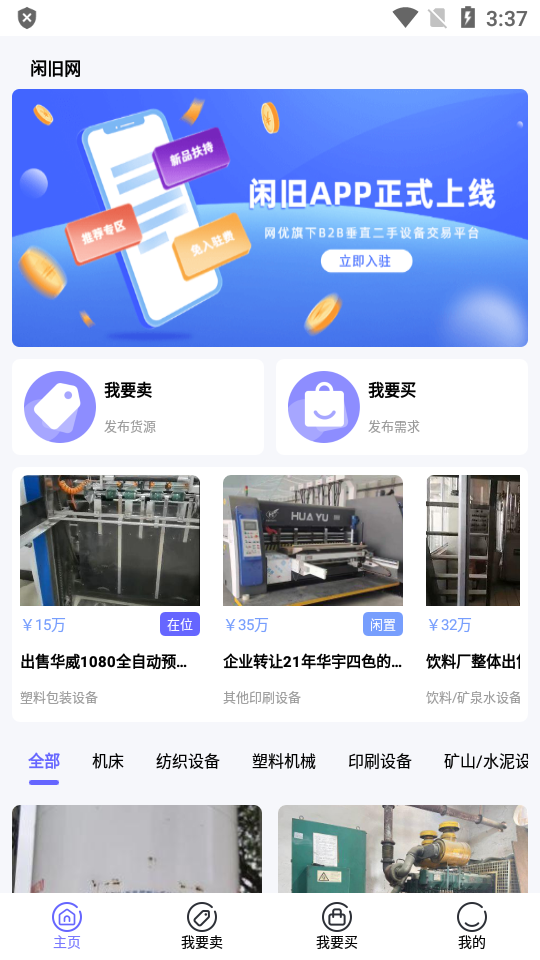 闲旧网苹果免费下载