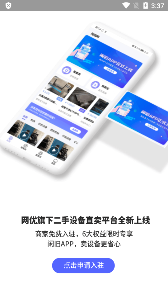 闲旧网苹果免费下载