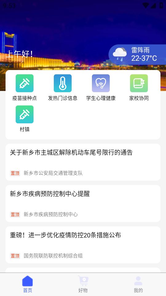 放新办城市生活下载苹果版