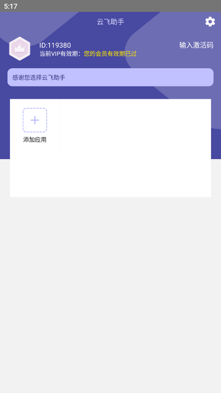 云飞助手手机下载ios版