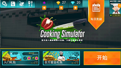 黑暗料理模拟器免费最新版