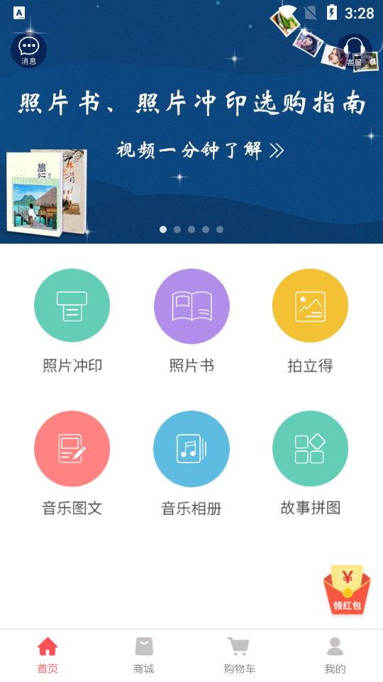 口袋冲印苹果下载免费版
