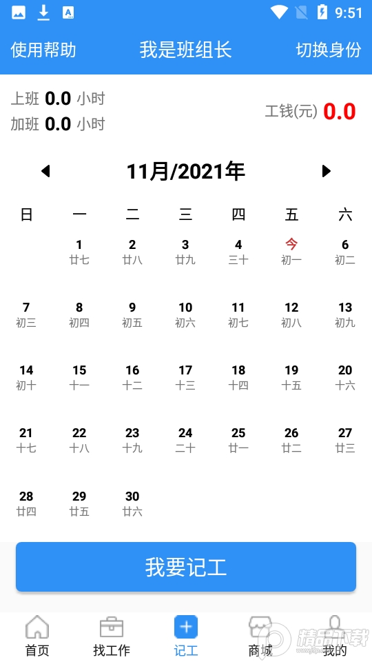 鲁班用工ios下载手机版