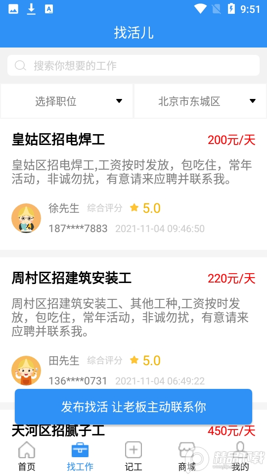 鲁班用工ios下载手机版