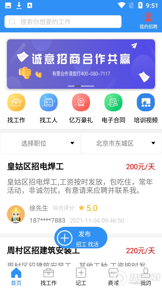 鲁班用工ios下载手机版