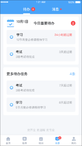 百姓通2023最新版