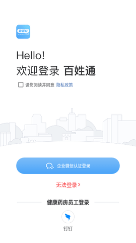 百姓通2025最新版