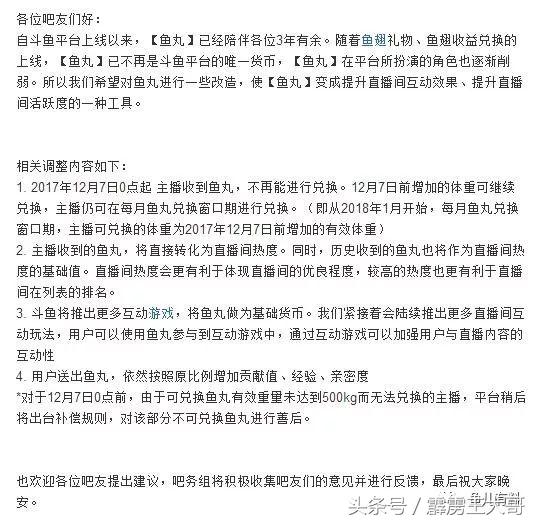 斗鱼的鱼丸有什么作用（斗鱼的鱼丸如何使用）