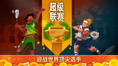 羽毛球高高手无限钻石免费版最新