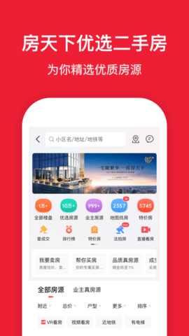 房天下2025最新版