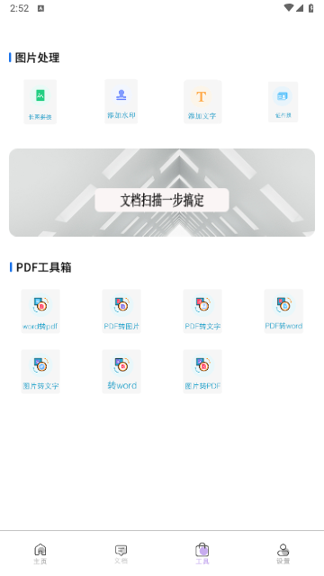 智能图文扫描2025最新版