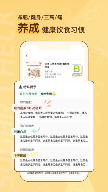 糖分查查官方版