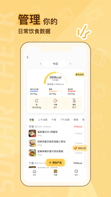 糖分查查官方版