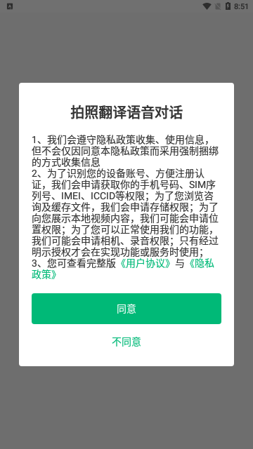 拍照翻译语音对话App安卓版