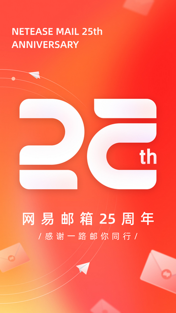 网易邮箱大师官方手机版