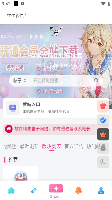 忙忙软件库官方版