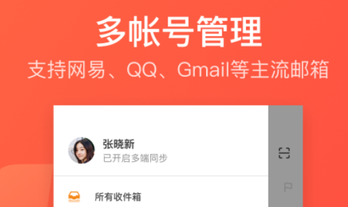 网易邮箱大师去升级纯净版