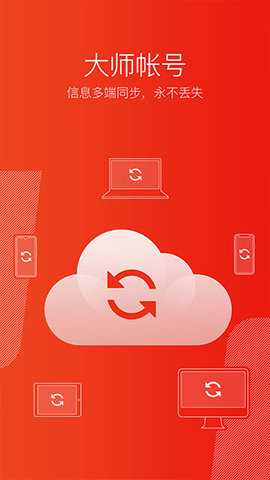 网易邮箱大师去升级纯净版