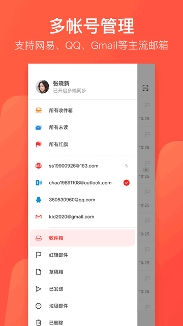 网易邮箱大师去升级纯净版