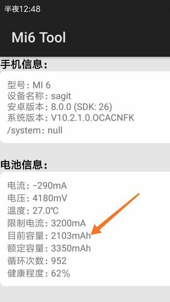 怎样查手机电池容量（在什么位置查手机电池容量）