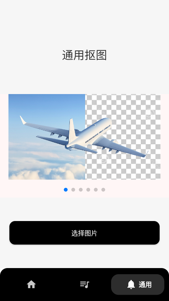 柒号抠图换背景免费下载ios版