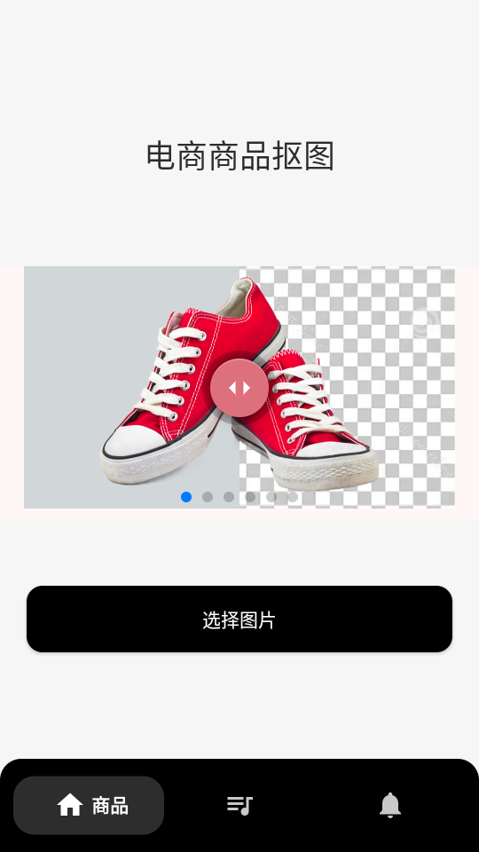 柒号抠图换背景免费下载ios版