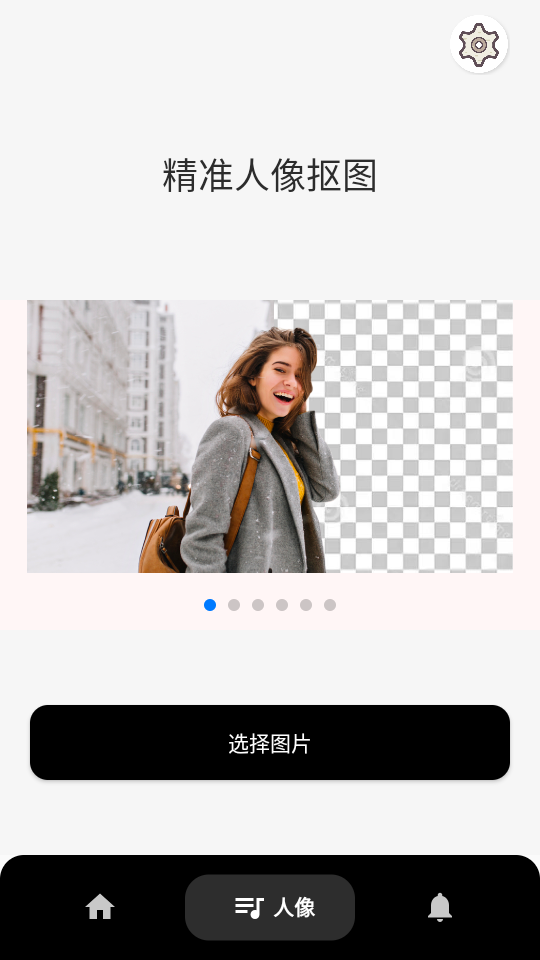 柒号抠图换背景免费下载ios版
