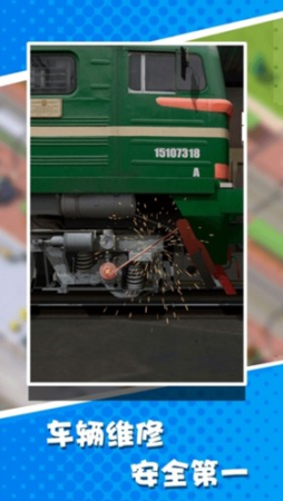 火车大亨无限金币免费游戏