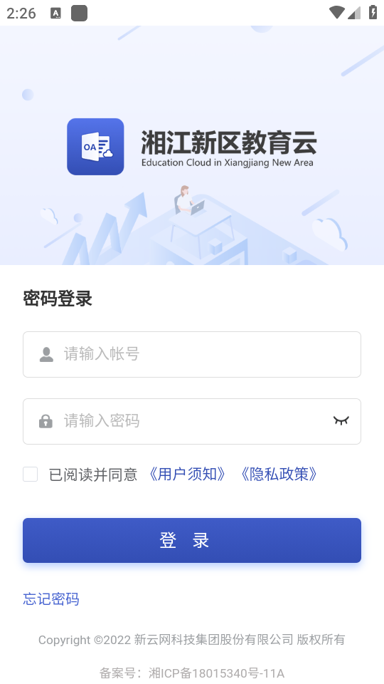 湘江新区教育云免费版手机版
