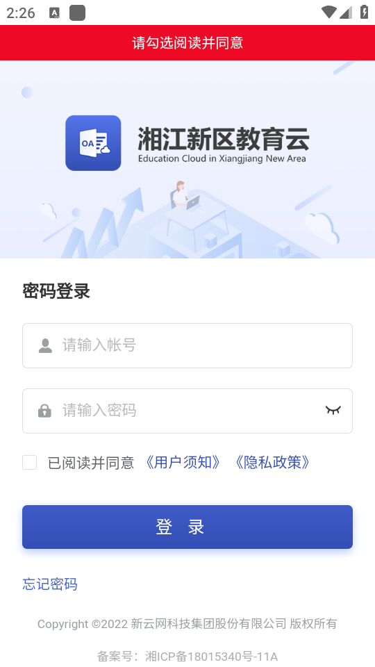 湘江新区教育云免费版手机版