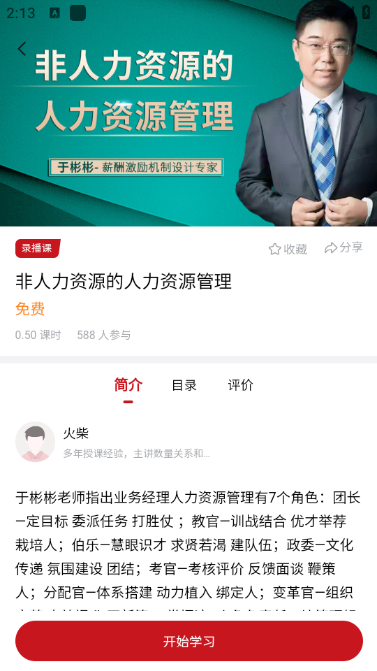 云南人才培训平台app
