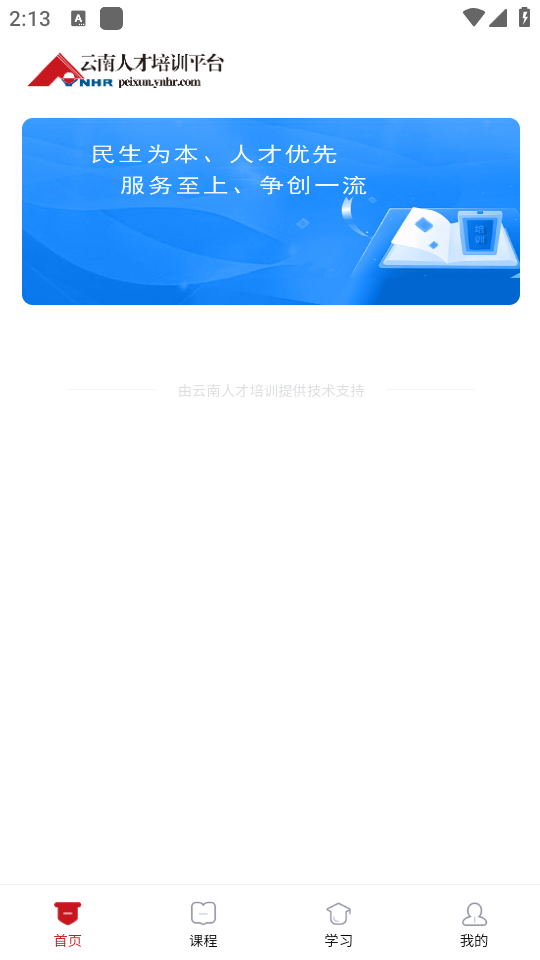 云南人才培训免费下载手机版