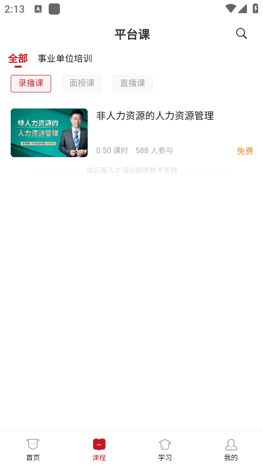 云南人才培训免费下载手机版