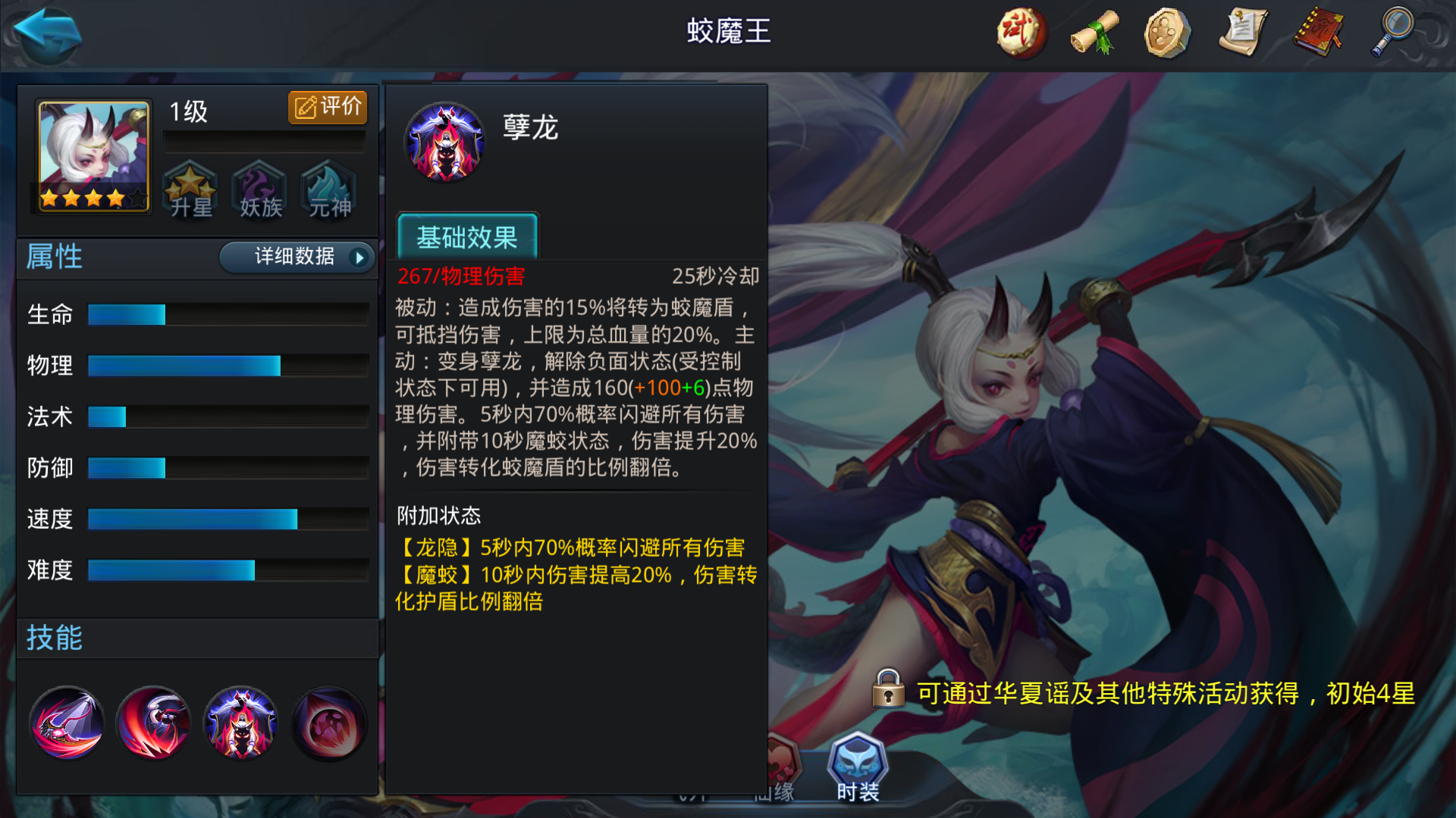 乱斗西游2蛟魔王怎么获得