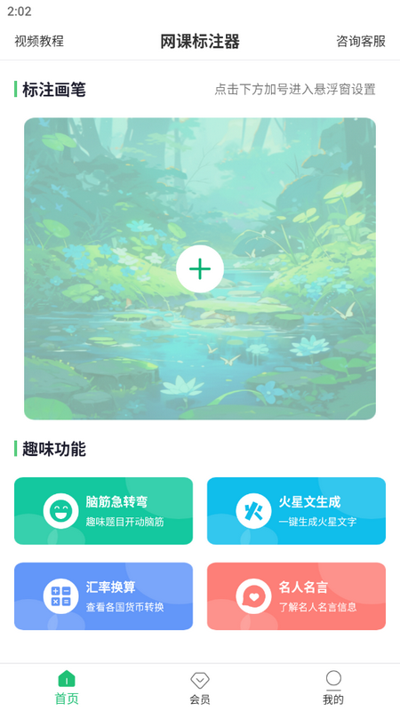 网课标注器app最新版