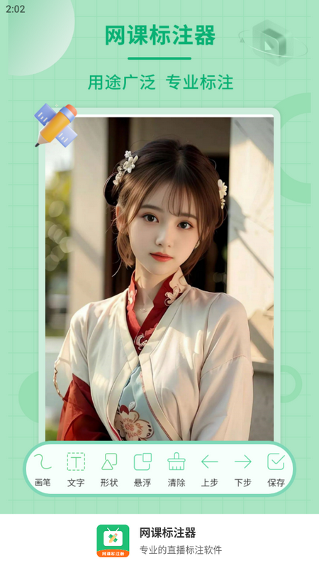 网课标注器手机ios下载