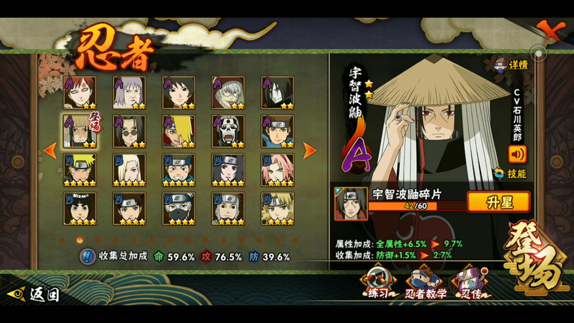 火影忍者手游如何获得晓组织忍者