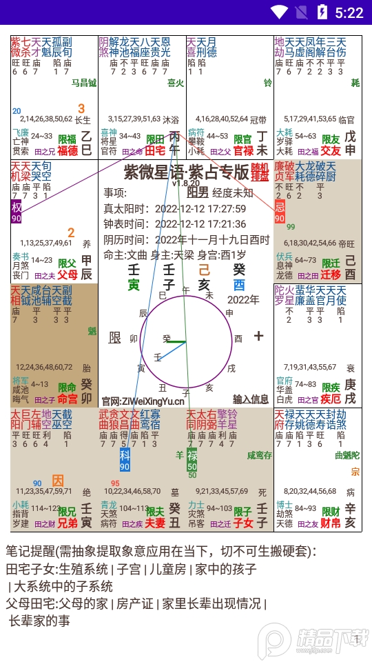紫微星语手机免费版下载